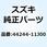 ボルト フューエルタンクフィラキャップ 44244-11J00