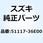 O リング 51117-36E00