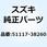 Oリング 51117-38260