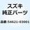 ピニオン スピードメータ NT:10 54621-03001
