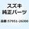 グロメット レバーシール 57951-26J00