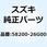ケーブルアッシ クラッチ 58200-26G00