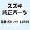 ボルト キャリパ 59199-12J00