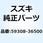 ブーツ ピストン 59308-36500