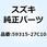スプリング パッド 59315-27C10