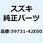 ホース フロントリザーバタンク 59731-42E00