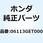 ガスケットシートキットA 06113GET000