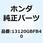 ピストンCOMP.B 13120GBFB40