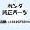 ピン クランク 13381GF6300