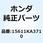 キャップ オイルフィラー 15611KA3710
