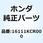 ピストンCOMP. バキューム 16111KCR000