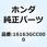ガスケット フロートチャンバー 16163GCC000