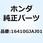 ボディセット 16410GJAJ01