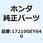 エレメント エアークリーナー 17210GEY640