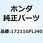 エレメントCOMP. エアークリー 17211GFLJ40
