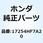 フィルター サブエアークリーナー 17254HF7A20
