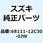 エンブレム フューエルタンク(ホワイト) 68111-12C30-0JW