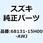 エンブレム フレームカバー 68131-15H00-AWJ