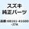 エンブレム  1000 68161-41G00-J7A