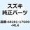 エンブレム ボデーカウリング 68281-17G00-ML4