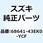 エンブレム  S (オレンジ) 68641-43EK0-YCF