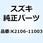 レクチファイヤ K2106-11003