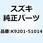 ナット 8MM K9201-51014