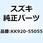 Oリング KK920-55055