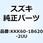 ベアリング  KKK60-1B620-2UU