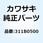 ロッカク ナット 311B0500