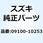 ボルト 09100-10253
