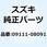 ボルト 09111-08091