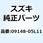 クリップ 09148-05L11
