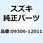 ブッシュ 09306-12011