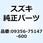 ホース 7.5X14.3X600 09356-75147-600