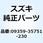 ホース(3.5X7.5X230) 09359-35751-230