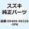 クリップ(ブラック) 09409-06326-5PK