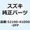 アブソーバ フロントショック(シルバー) 52100-41D00-0FP