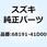 マーカ フロント 68191-41D00