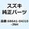 エンブレム レッグシールド 68641-04J10-JNH