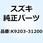 リング スナップ K9203-31200