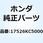 ラバー フューエルタンクセンター 17526KC5000