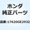 キャップCOMP. フューエルフ 17620GE2932