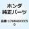 チューブCOMP. バキューム 17684GCCC50