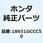 チューブ エアーサクションバル 18651GCCC50