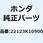 ローラーセット ウエイト 22123K10900