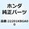 ディスク クラッチフリクション 22201KBGA00