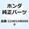 スプリング クラッチ 22401HB6000