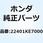 スプリング クラッチ 22401KE7000