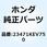 ギヤー メインシャフトフォース 23471KEV750